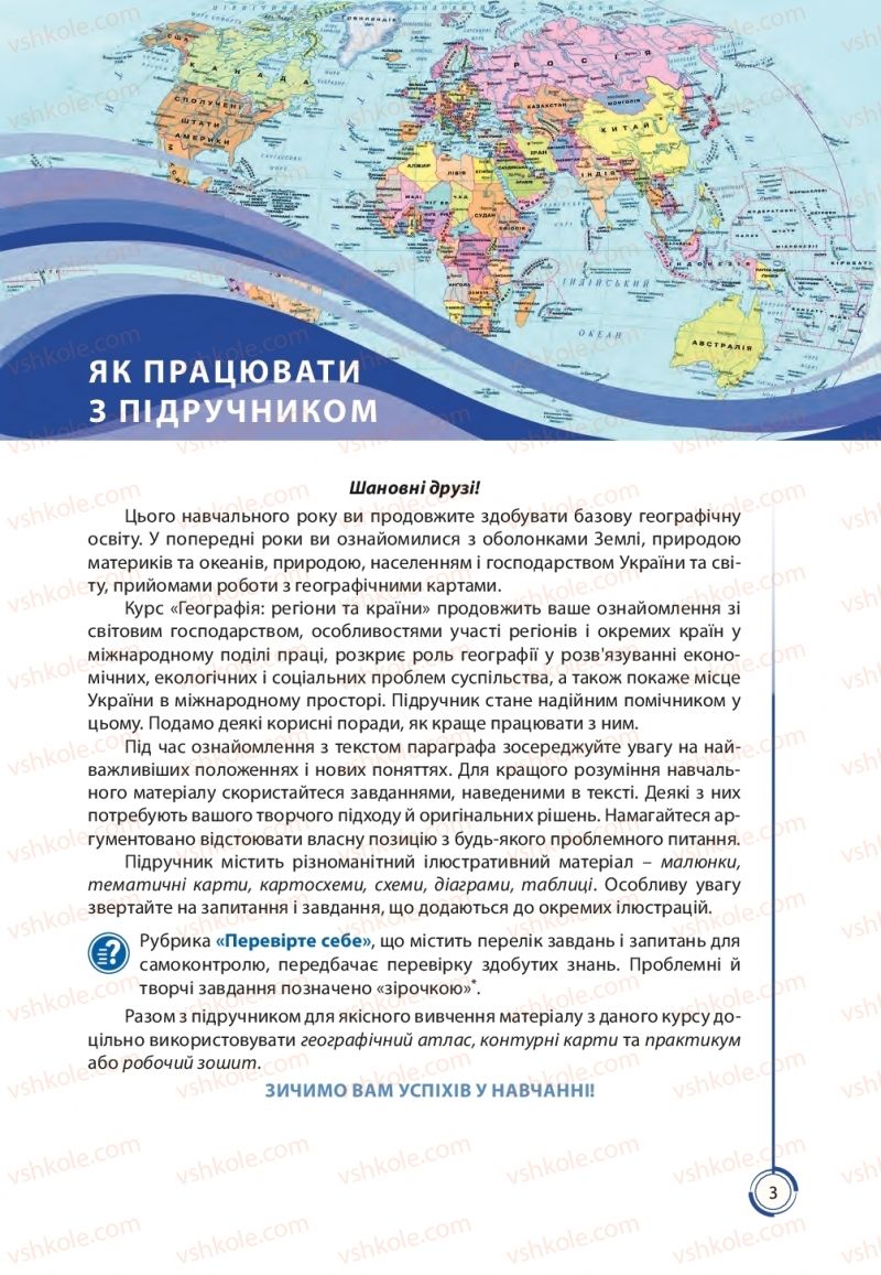 Страница 3 | Підручник Географія 10 клас С.Г. Кобернік, Р.Р. Коваленко 2018