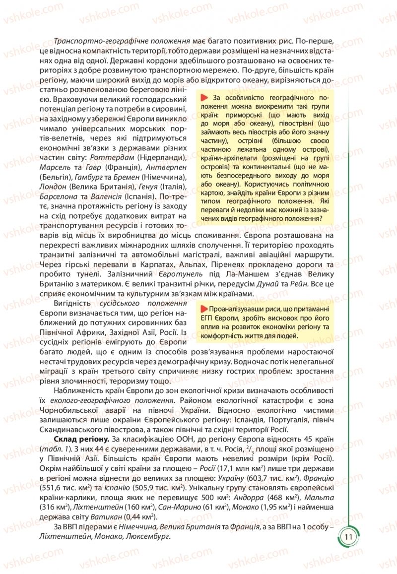 Страница 11 | Підручник Географія 10 клас С.Г. Кобернік, Р.Р. Коваленко 2018