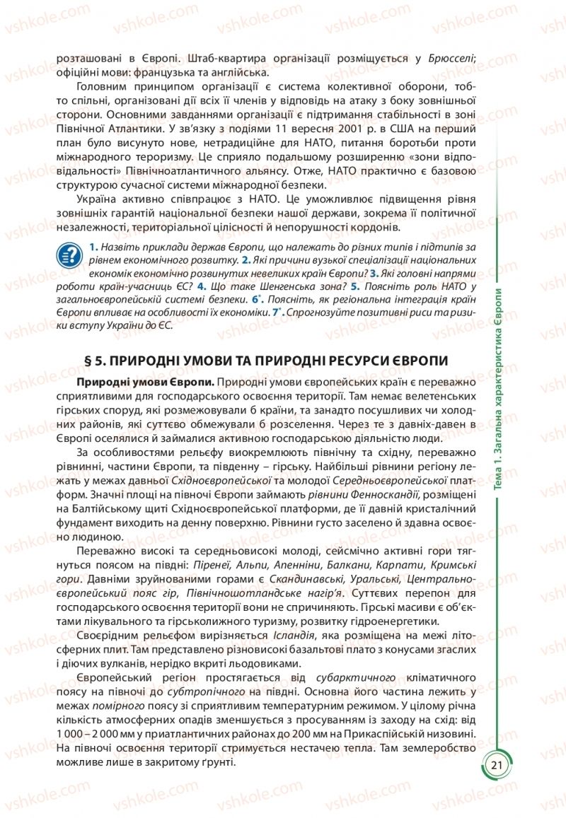 Страница 21 | Підручник Географія 10 клас С.Г. Кобернік, Р.Р. Коваленко 2018