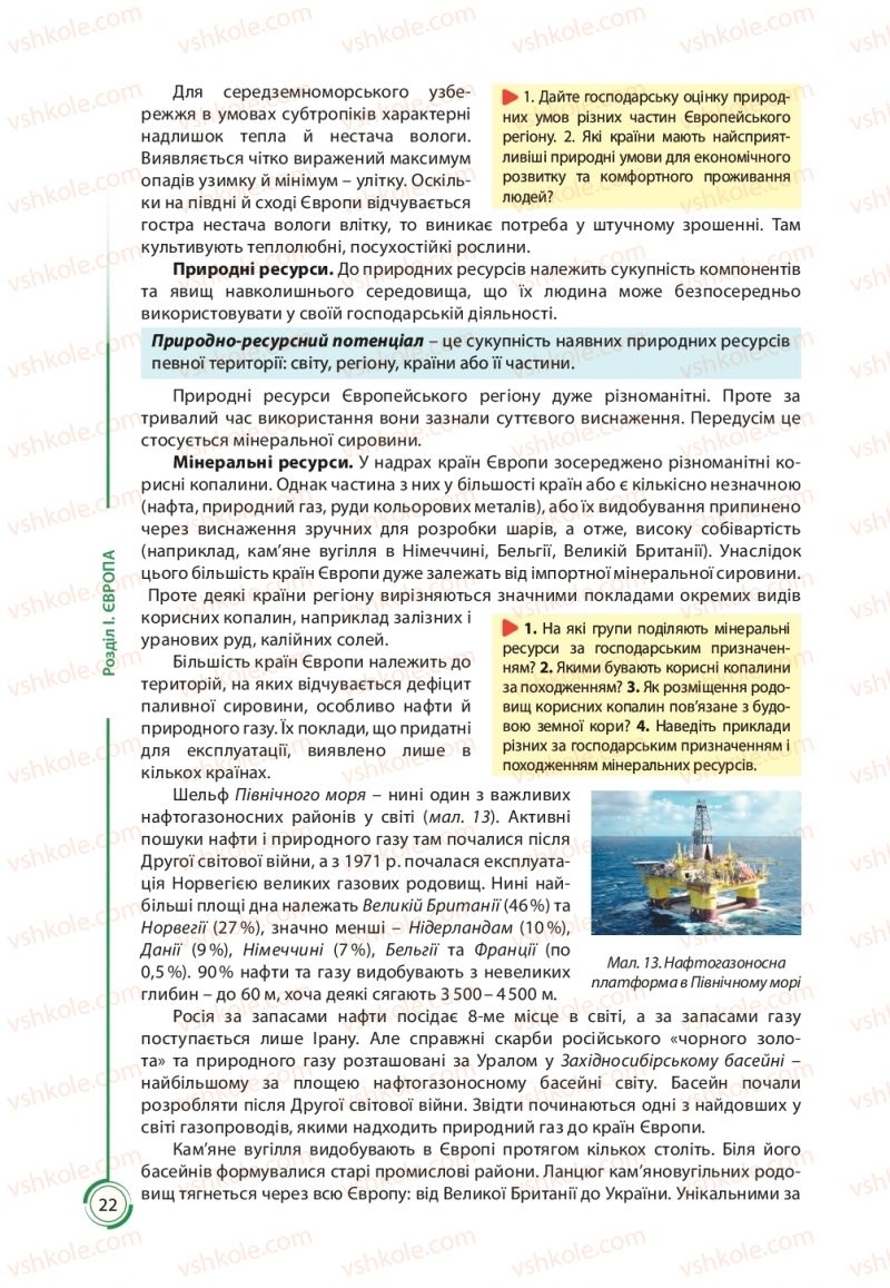 Страница 22 | Підручник Географія 10 клас С.Г. Кобернік, Р.Р. Коваленко 2018