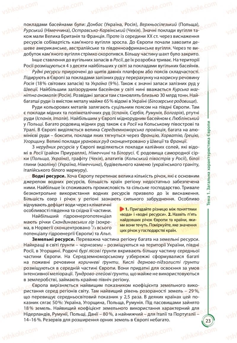 Страница 23 | Підручник Географія 10 клас С.Г. Кобернік, Р.Р. Коваленко 2018