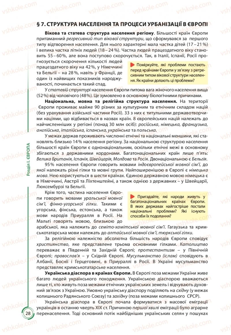 Страница 28 | Підручник Географія 10 клас С.Г. Кобернік, Р.Р. Коваленко 2018