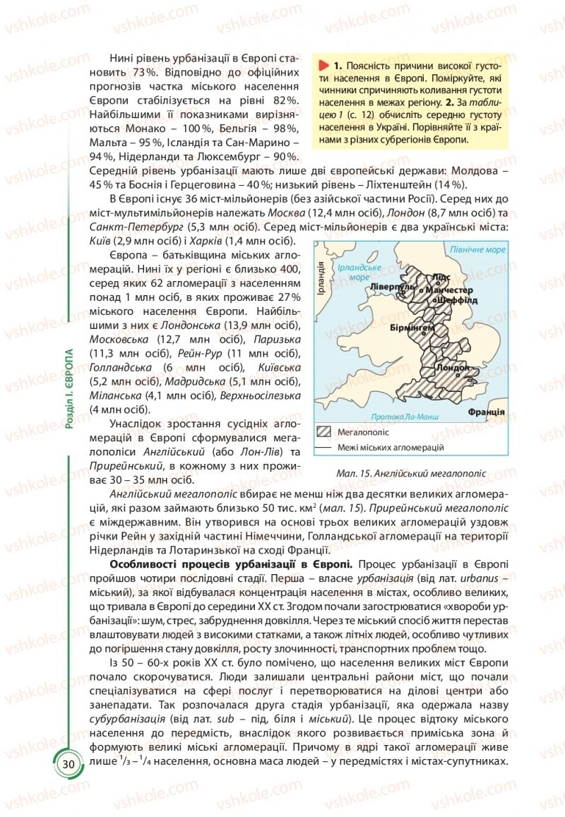 Страница 30 | Підручник Географія 10 клас С.Г. Кобернік, Р.Р. Коваленко 2018