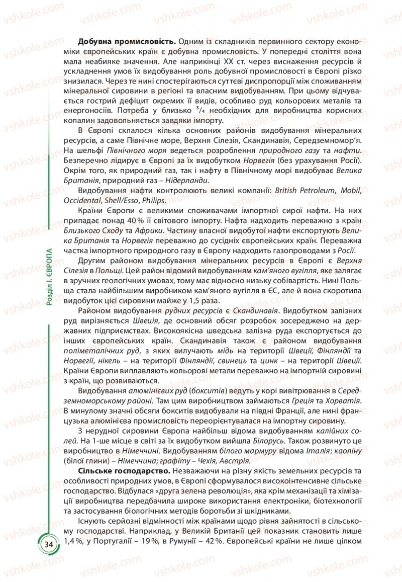Страница 34 | Підручник Географія 10 клас С.Г. Кобернік, Р.Р. Коваленко 2018