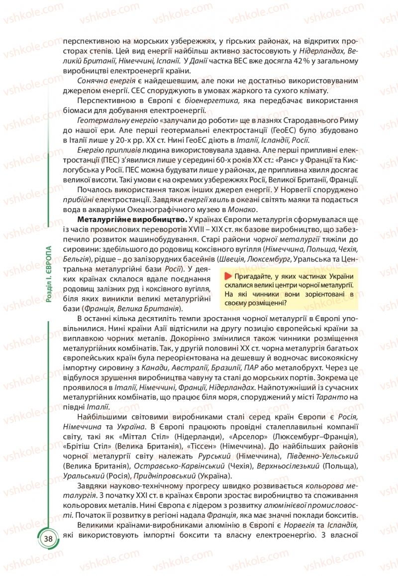 Страница 38 | Підручник Географія 10 клас С.Г. Кобернік, Р.Р. Коваленко 2018