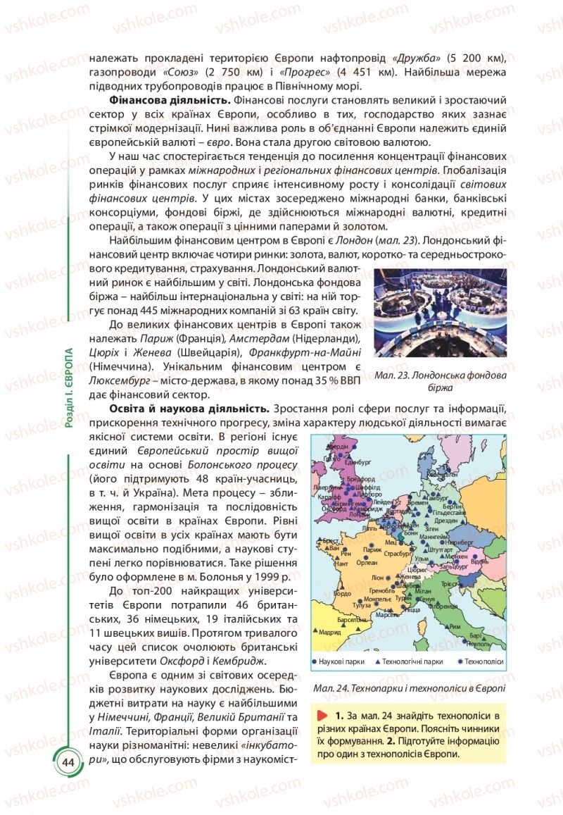 Страница 44 | Підручник Географія 10 клас С.Г. Кобернік, Р.Р. Коваленко 2018