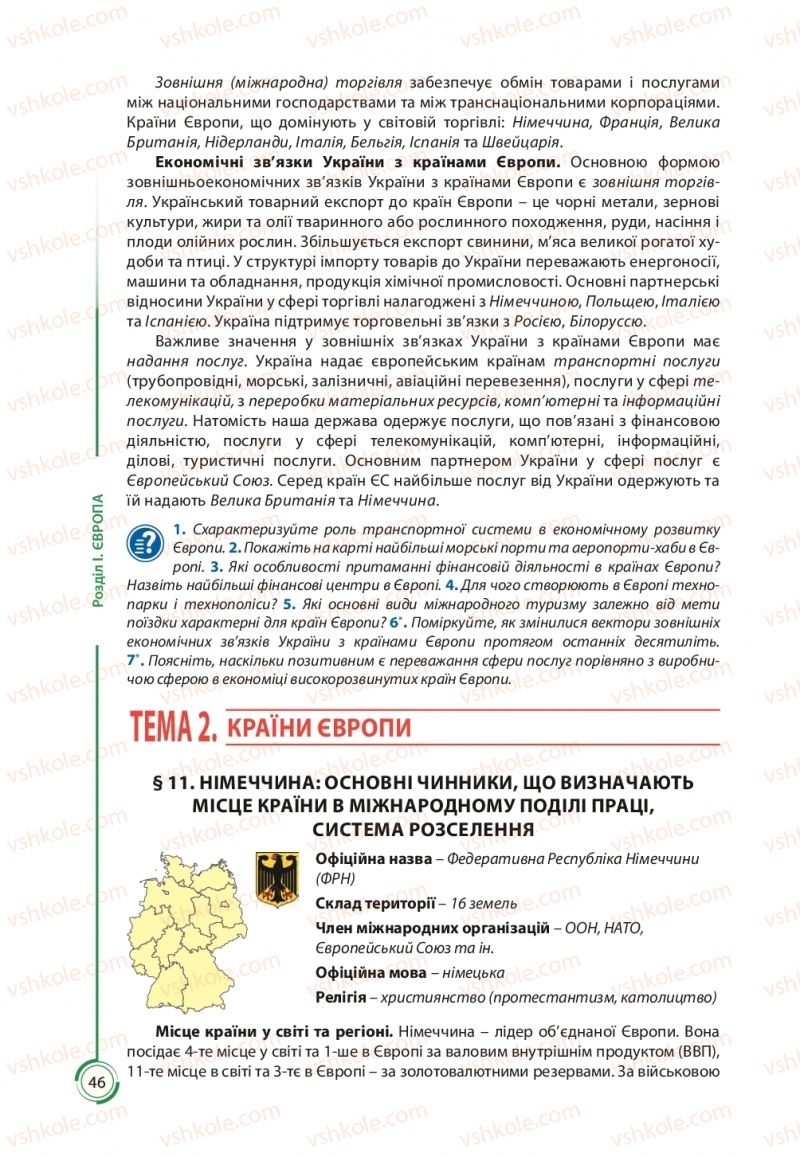 Страница 46 | Підручник Географія 10 клас С.Г. Кобернік, Р.Р. Коваленко 2018