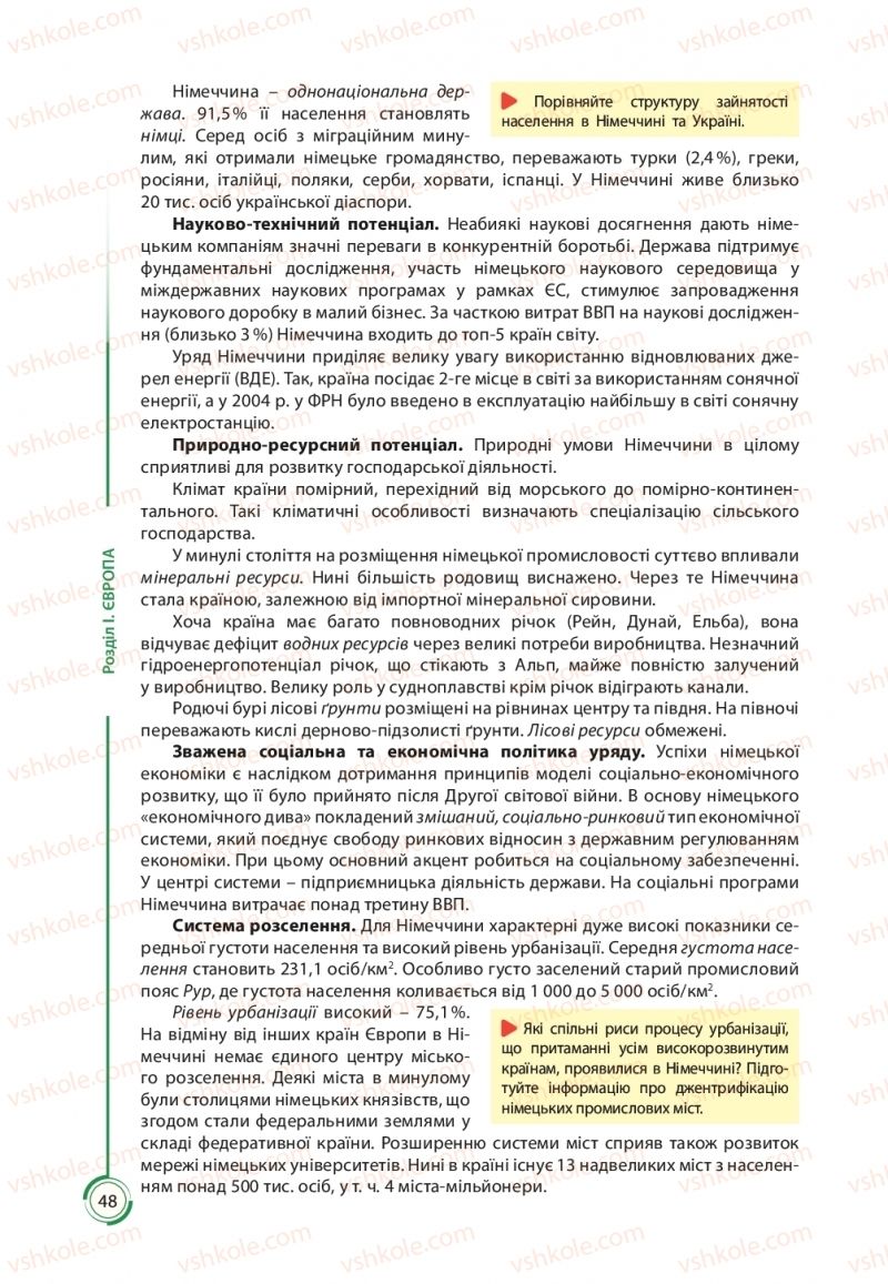 Страница 48 | Підручник Географія 10 клас С.Г. Кобернік, Р.Р. Коваленко 2018