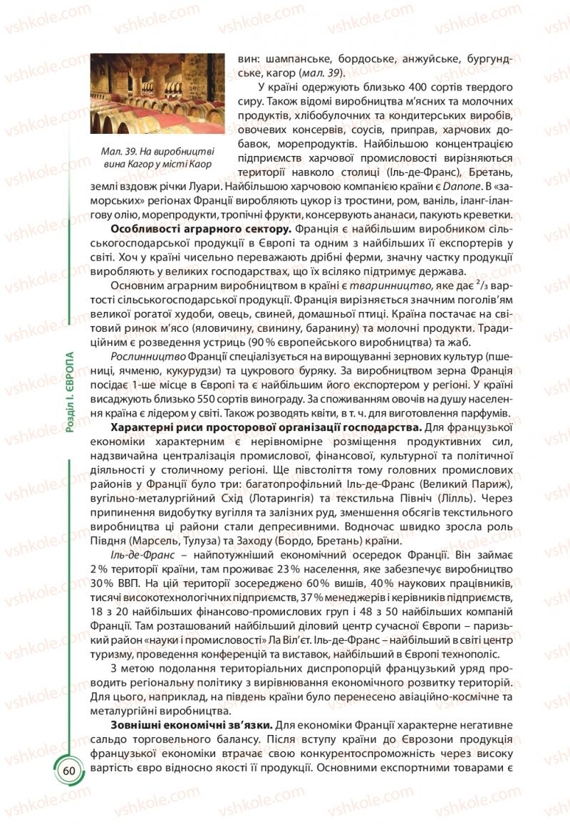 Страница 60 | Підручник Географія 10 клас С.Г. Кобернік, Р.Р. Коваленко 2018