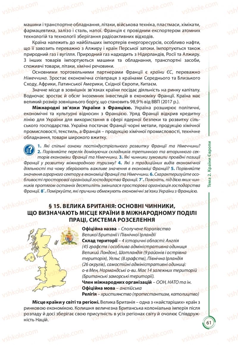 Страница 61 | Підручник Географія 10 клас С.Г. Кобернік, Р.Р. Коваленко 2018