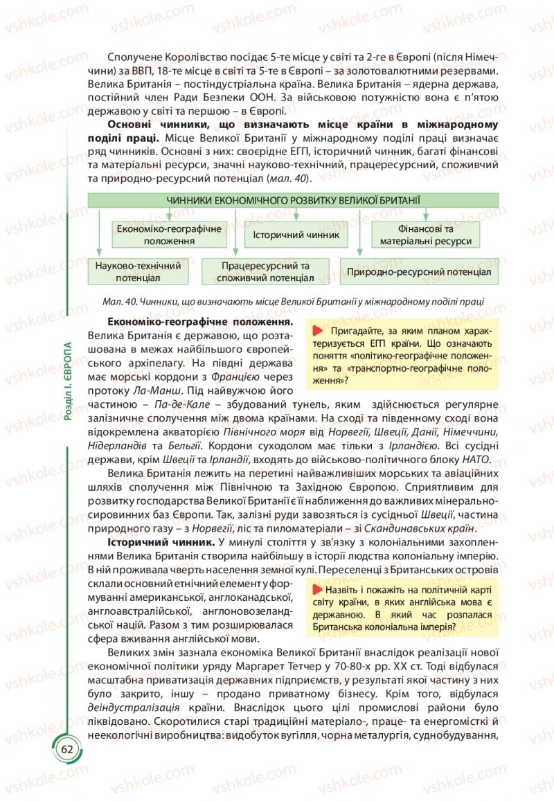 Страница 62 | Підручник Географія 10 клас С.Г. Кобернік, Р.Р. Коваленко 2018