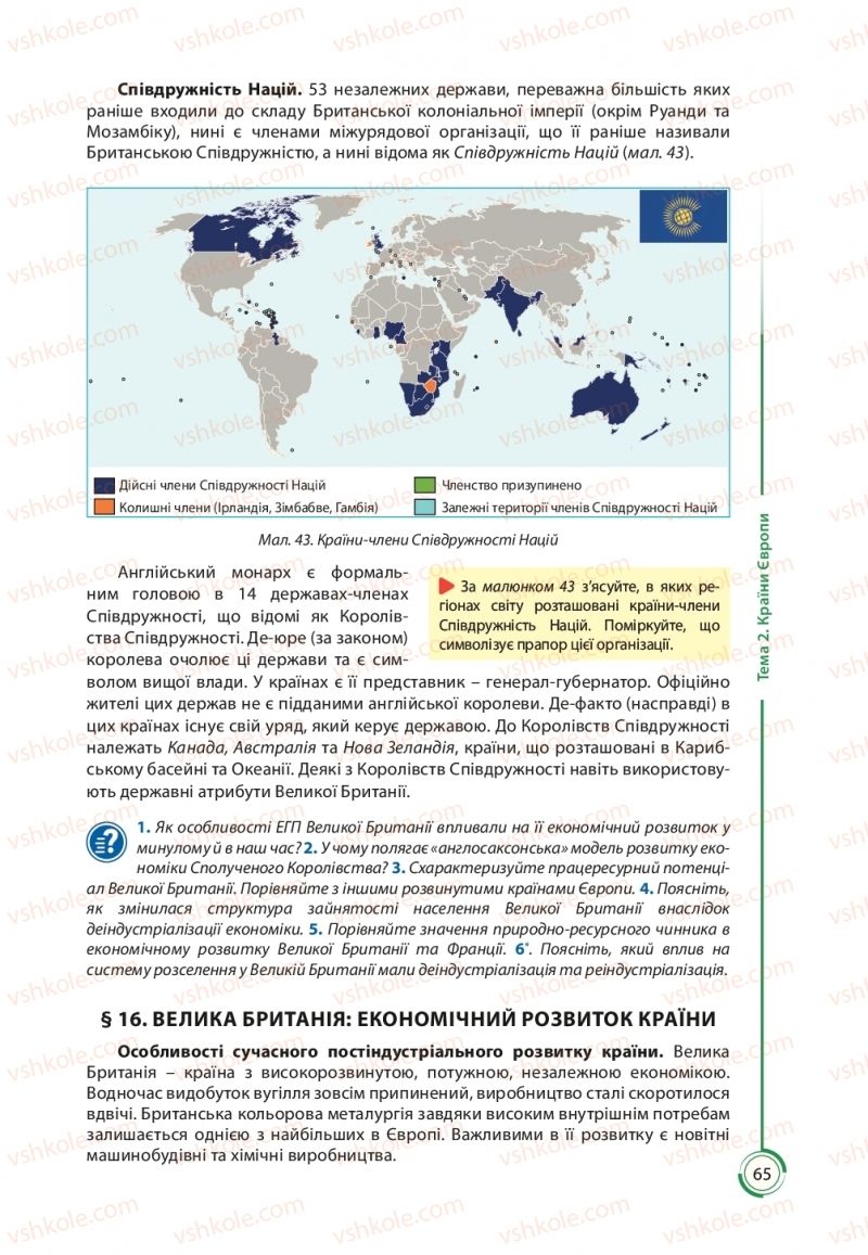 Страница 65 | Підручник Географія 10 клас С.Г. Кобернік, Р.Р. Коваленко 2018