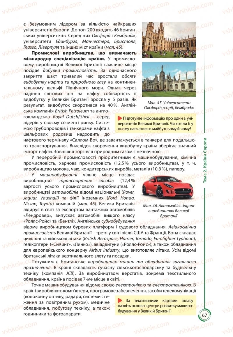 Страница 67 | Підручник Географія 10 клас С.Г. Кобернік, Р.Р. Коваленко 2018