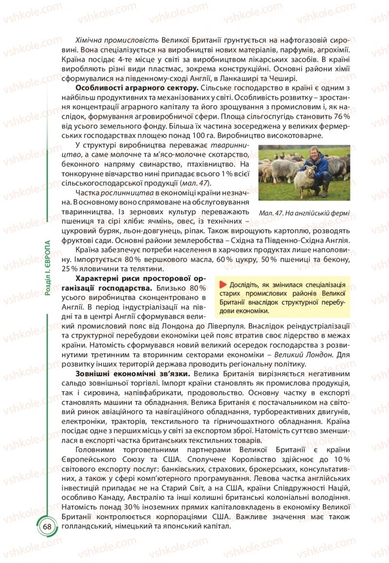 Страница 68 | Підручник Географія 10 клас С.Г. Кобернік, Р.Р. Коваленко 2018
