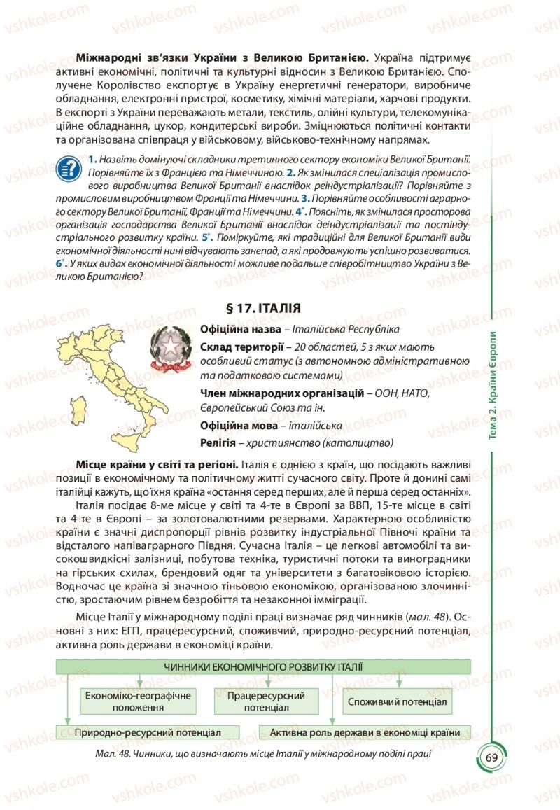 Страница 69 | Підручник Географія 10 клас С.Г. Кобернік, Р.Р. Коваленко 2018