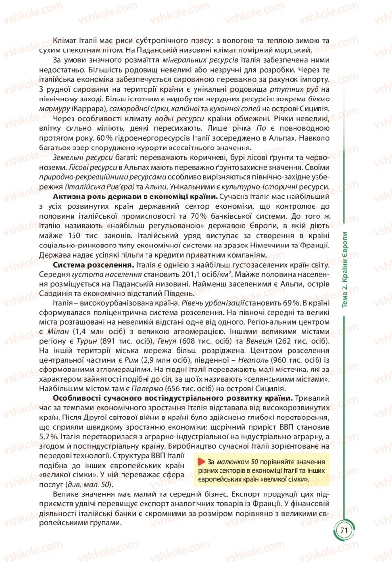 Страница 71 | Підручник Географія 10 клас С.Г. Кобернік, Р.Р. Коваленко 2018