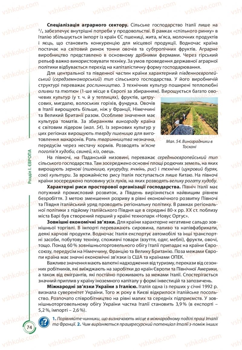 Страница 74 | Підручник Географія 10 клас С.Г. Кобернік, Р.Р. Коваленко 2018