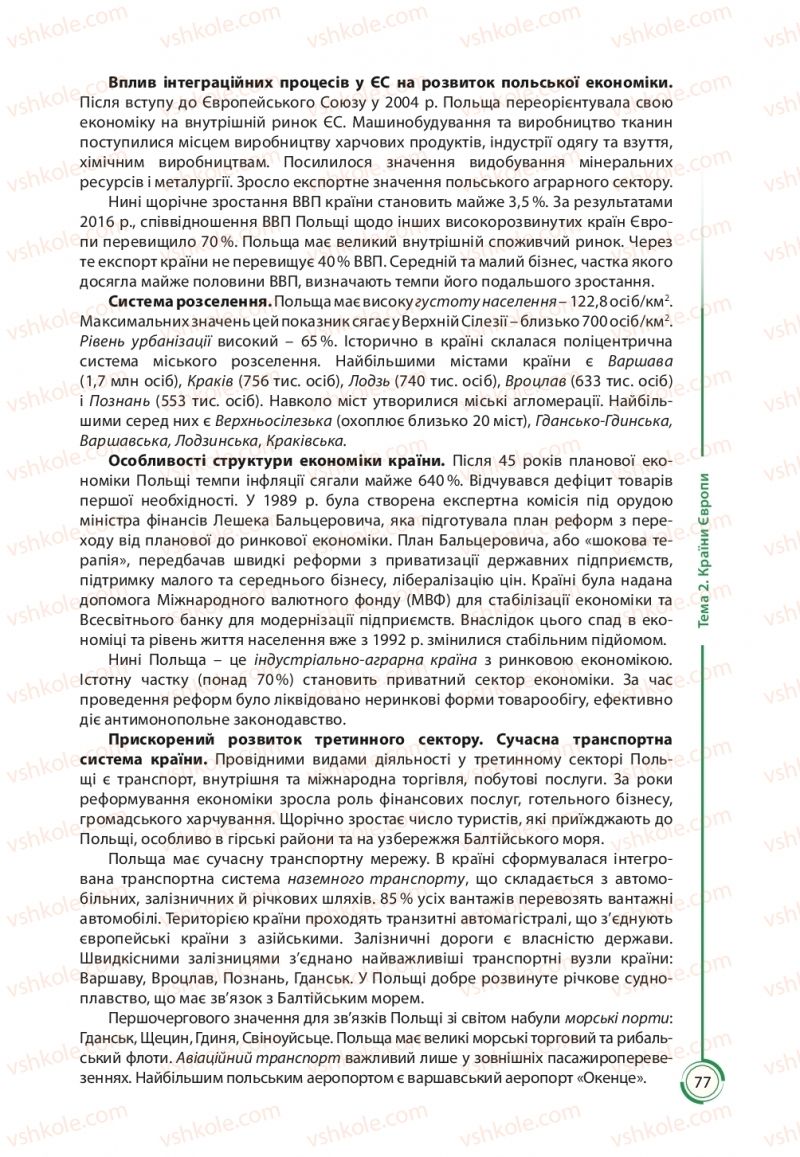 Страница 77 | Підручник Географія 10 клас С.Г. Кобернік, Р.Р. Коваленко 2018