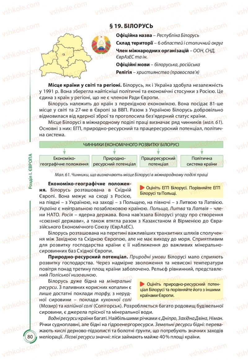 Страница 80 | Підручник Географія 10 клас С.Г. Кобернік, Р.Р. Коваленко 2018