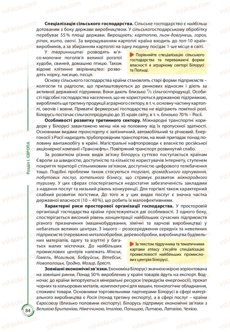 Страница 84 | Підручник Географія 10 клас С.Г. Кобернік, Р.Р. Коваленко 2018