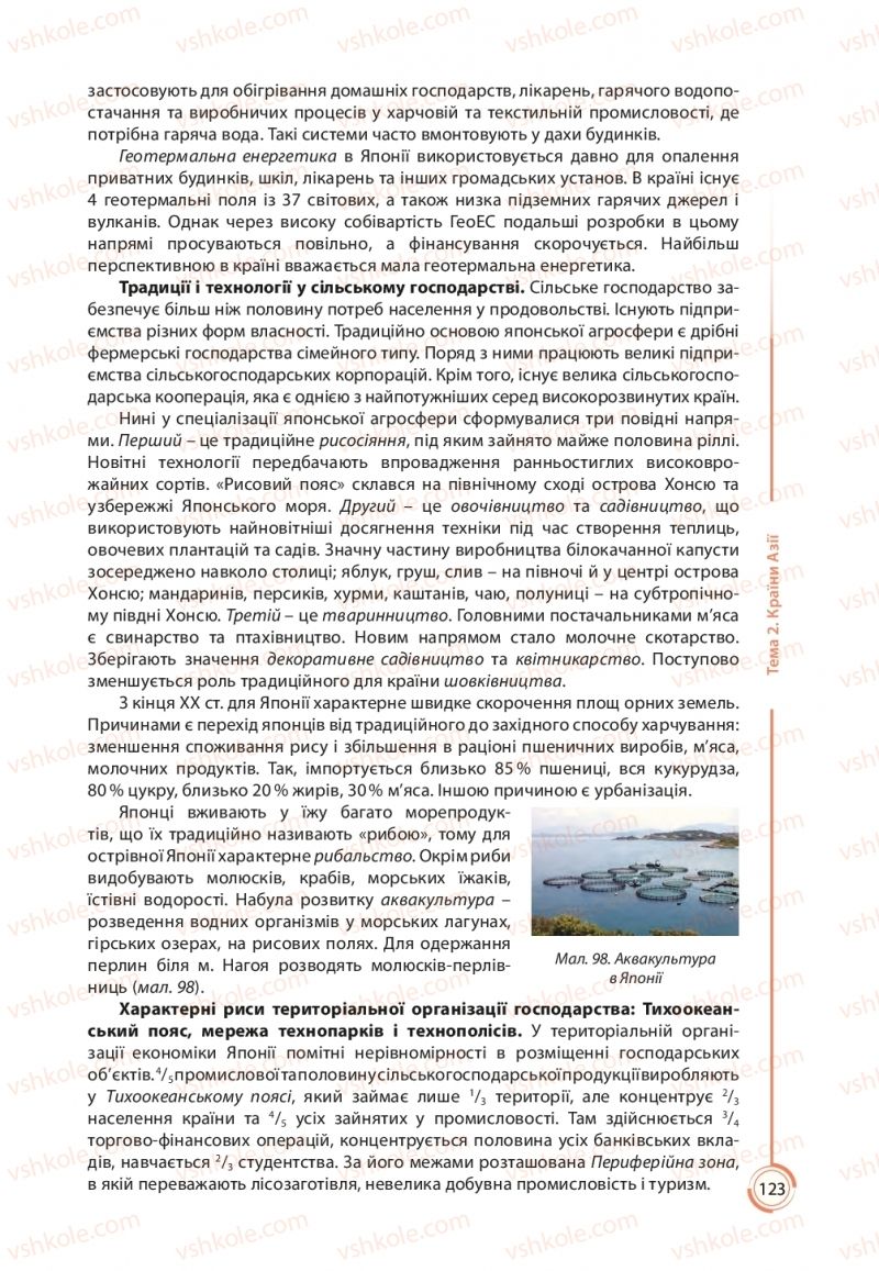 Страница 123 | Підручник Географія 10 клас С.Г. Кобернік, Р.Р. Коваленко 2018