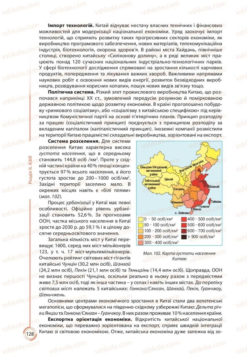 Страница 128 | Підручник Географія 10 клас С.Г. Кобернік, Р.Р. Коваленко 2018