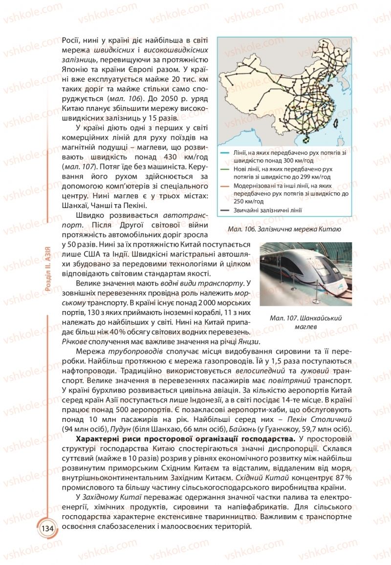 Страница 134 | Підручник Географія 10 клас С.Г. Кобернік, Р.Р. Коваленко 2018
