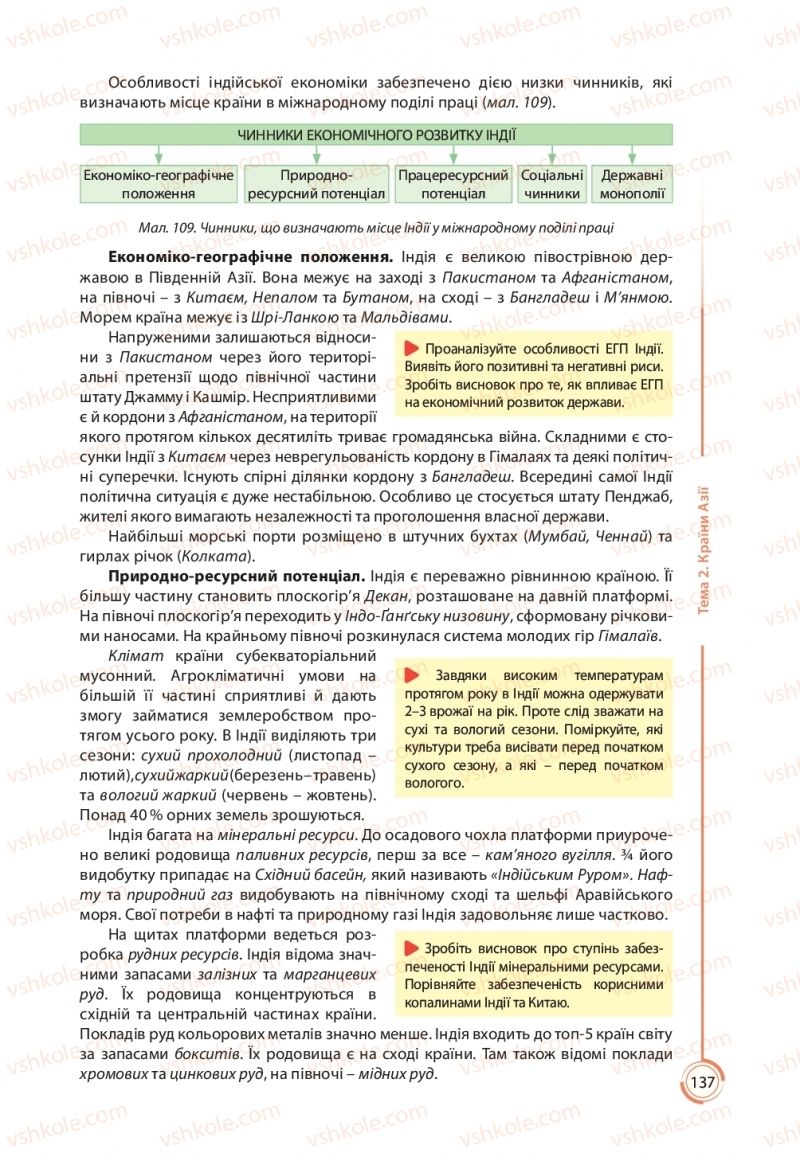 Страница 137 | Підручник Географія 10 клас С.Г. Кобернік, Р.Р. Коваленко 2018