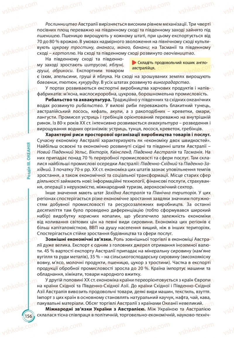 Страница 156 | Підручник Географія 10 клас С.Г. Кобернік, Р.Р. Коваленко 2018
