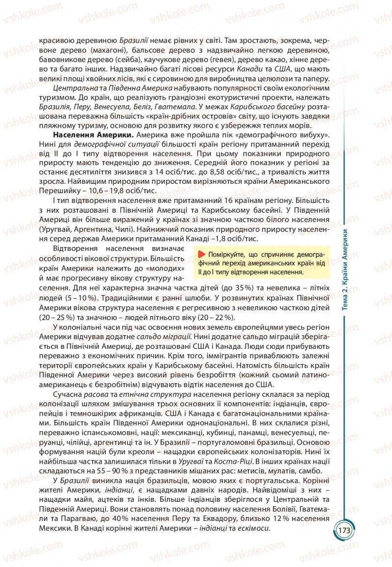 Страница 173 | Підручник Географія 10 клас С.Г. Кобернік, Р.Р. Коваленко 2018