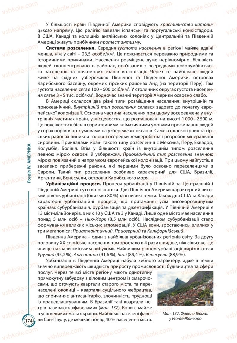 Страница 174 | Підручник Географія 10 клас С.Г. Кобернік, Р.Р. Коваленко 2018