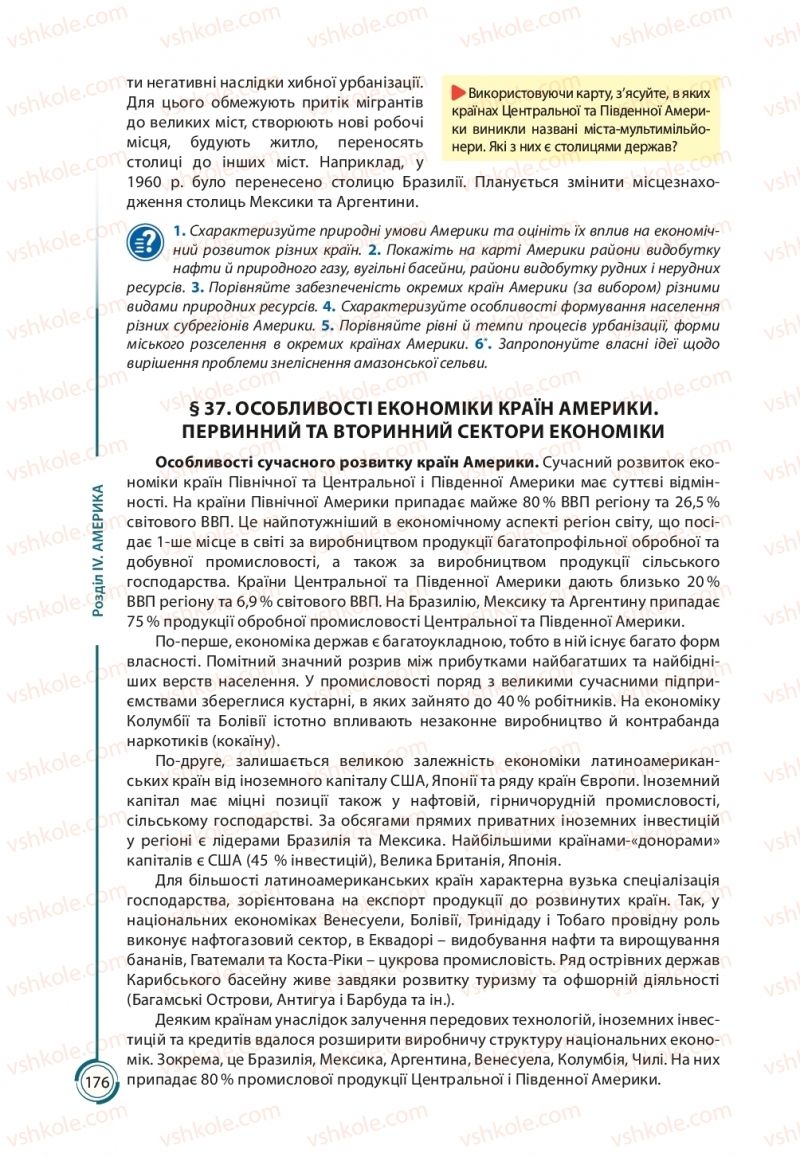 Страница 176 | Підручник Географія 10 клас С.Г. Кобернік, Р.Р. Коваленко 2018