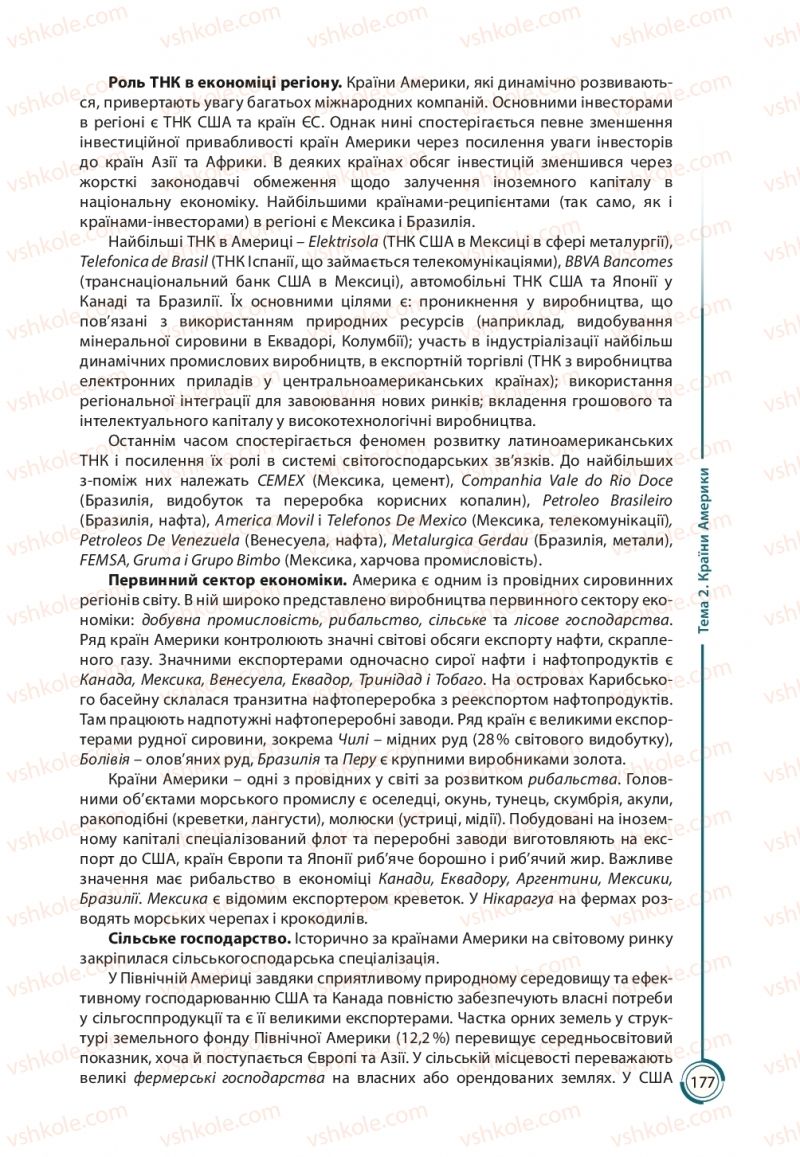 Страница 177 | Підручник Географія 10 клас С.Г. Кобернік, Р.Р. Коваленко 2018