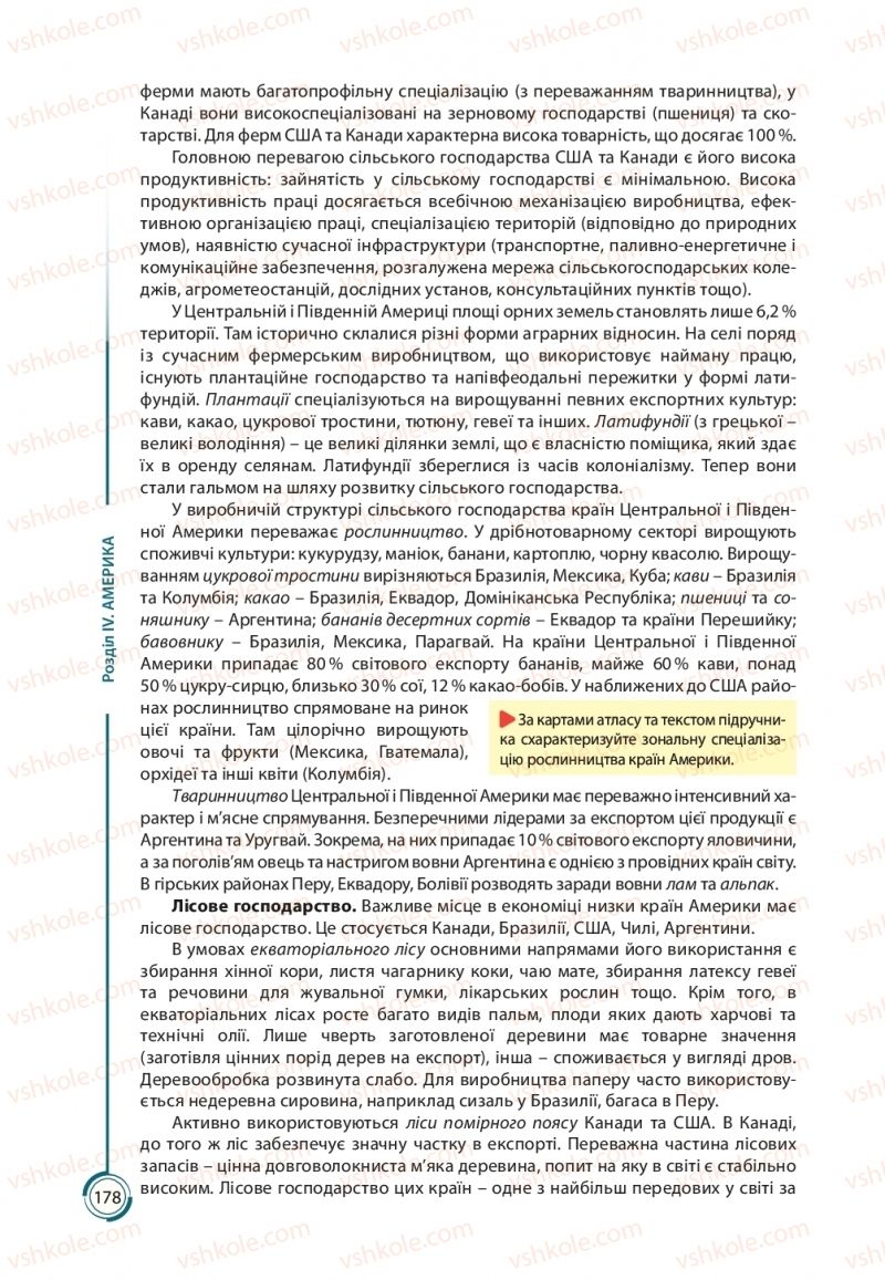 Страница 178 | Підручник Географія 10 клас С.Г. Кобернік, Р.Р. Коваленко 2018