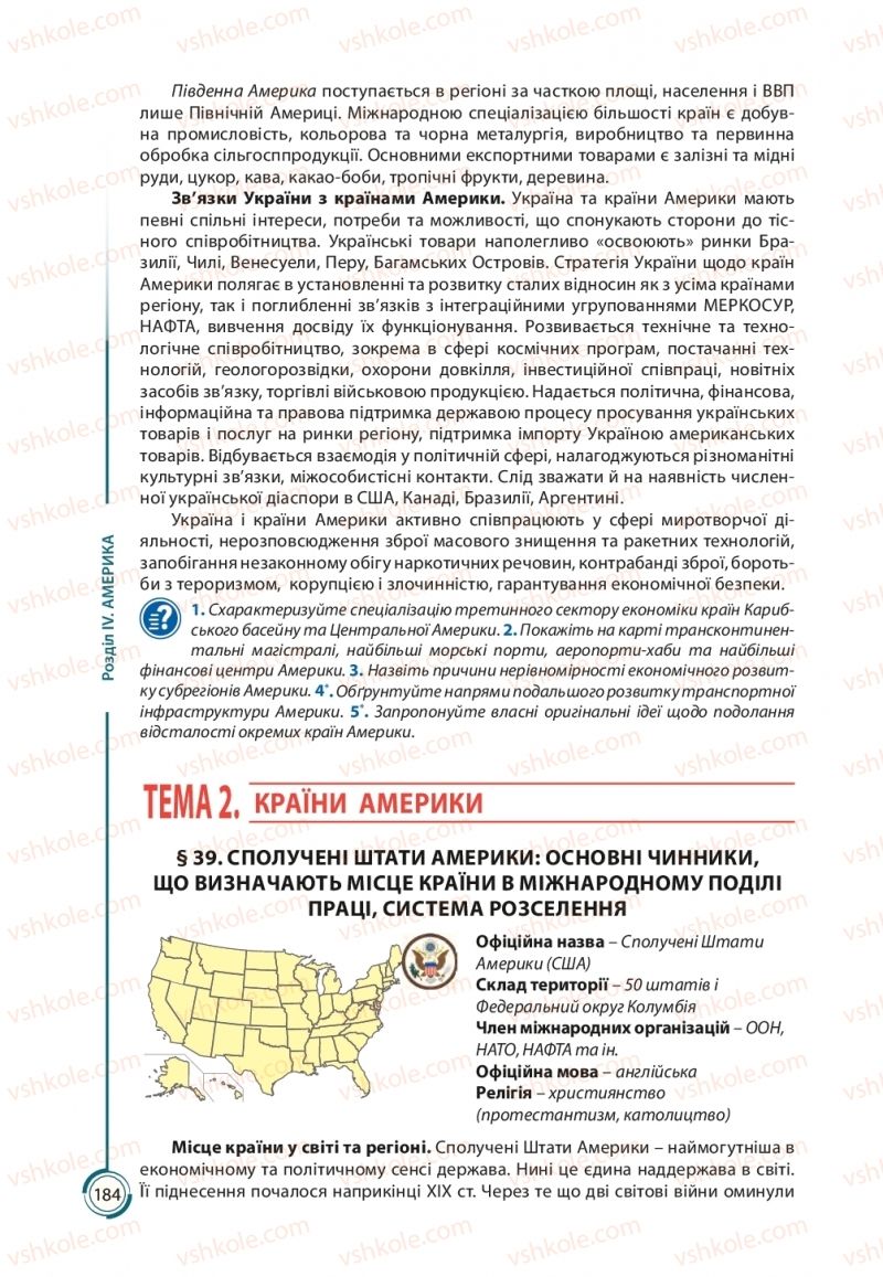 Страница 184 | Підручник Географія 10 клас С.Г. Кобернік, Р.Р. Коваленко 2018