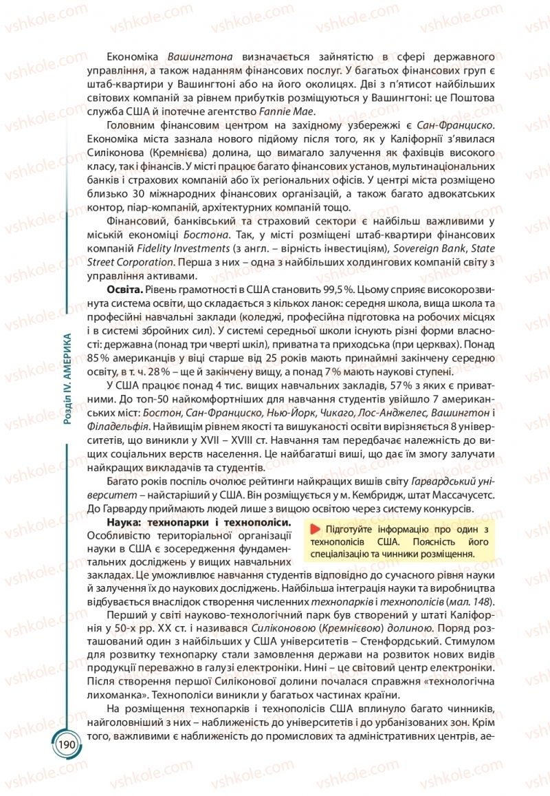 Страница 190 | Підручник Географія 10 клас С.Г. Кобернік, Р.Р. Коваленко 2018