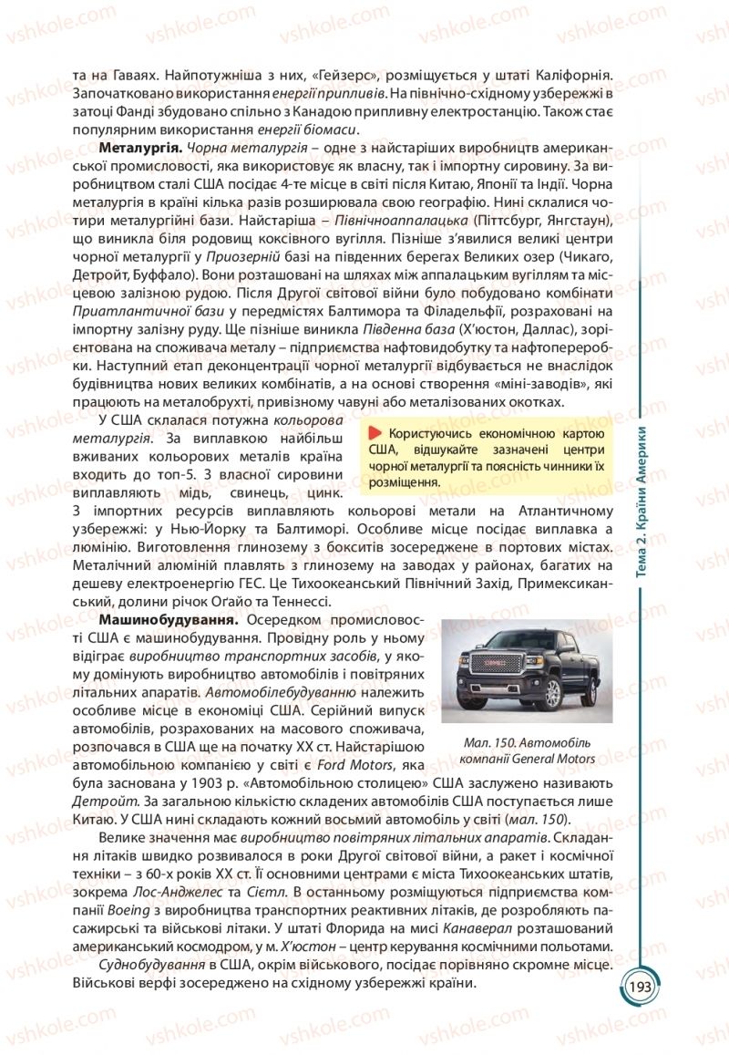 Страница 193 | Підручник Географія 10 клас С.Г. Кобернік, Р.Р. Коваленко 2018