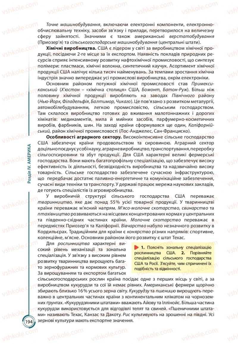 Страница 194 | Підручник Географія 10 клас С.Г. Кобернік, Р.Р. Коваленко 2018