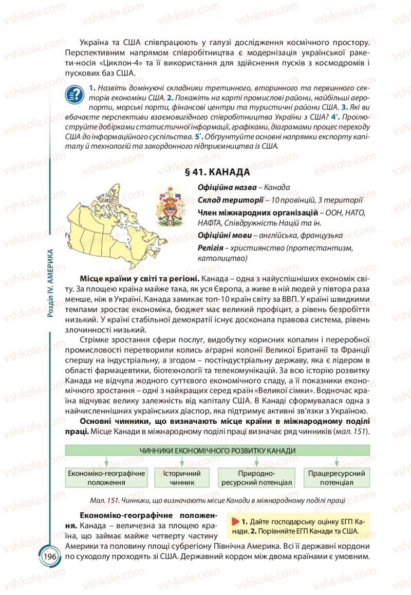 Страница 196 | Підручник Географія 10 клас С.Г. Кобернік, Р.Р. Коваленко 2018