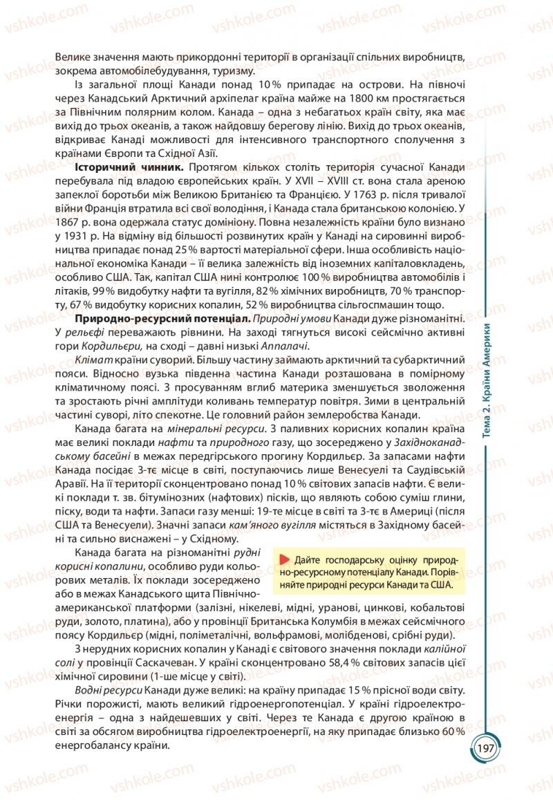 Страница 197 | Підручник Географія 10 клас С.Г. Кобернік, Р.Р. Коваленко 2018