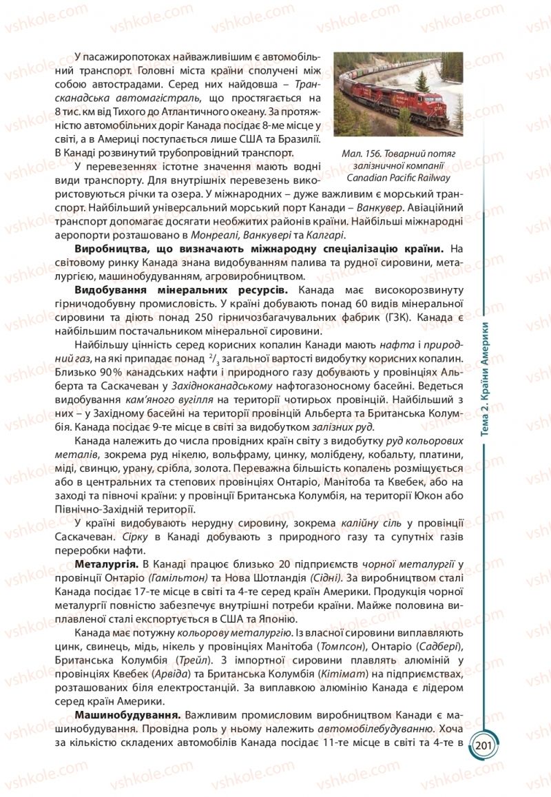 Страница 201 | Підручник Географія 10 клас С.Г. Кобернік, Р.Р. Коваленко 2018