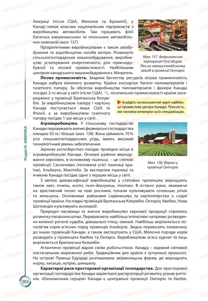 Страница 202 | Підручник Географія 10 клас С.Г. Кобернік, Р.Р. Коваленко 2018