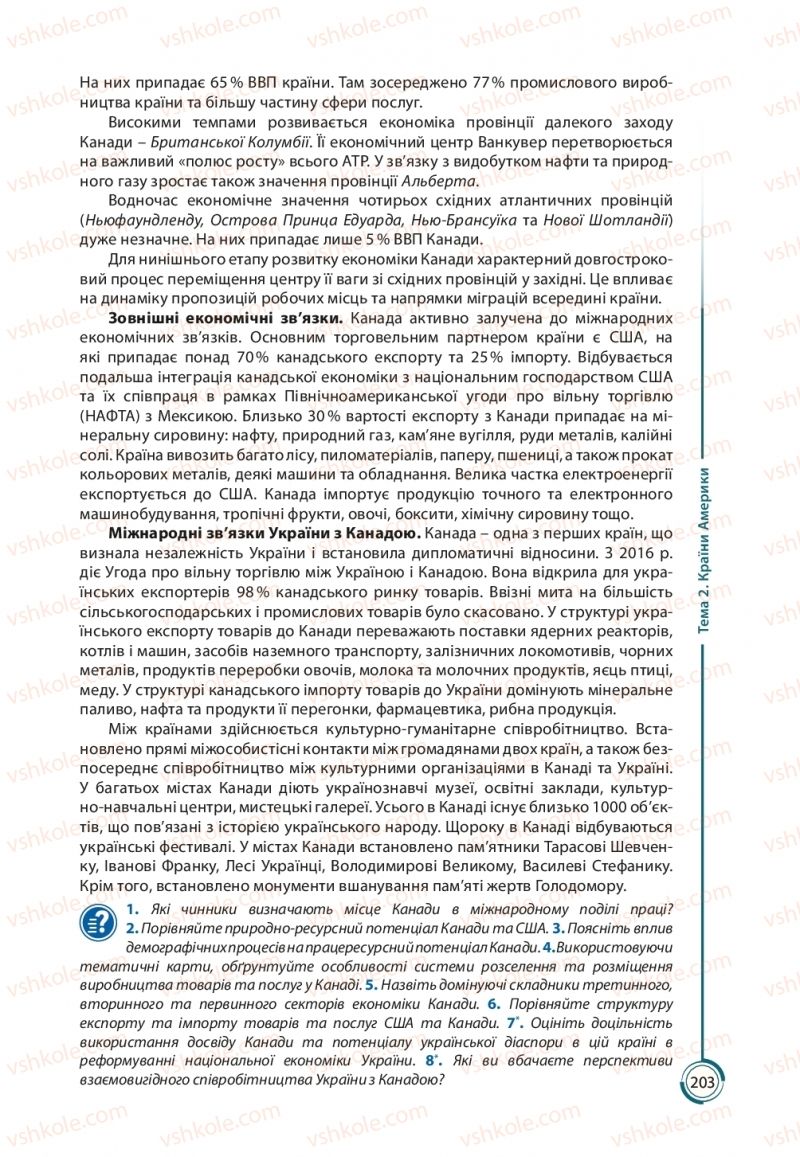 Страница 203 | Підручник Географія 10 клас С.Г. Кобернік, Р.Р. Коваленко 2018