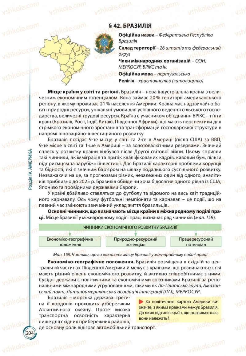 Страница 204 | Підручник Географія 10 клас С.Г. Кобернік, Р.Р. Коваленко 2018