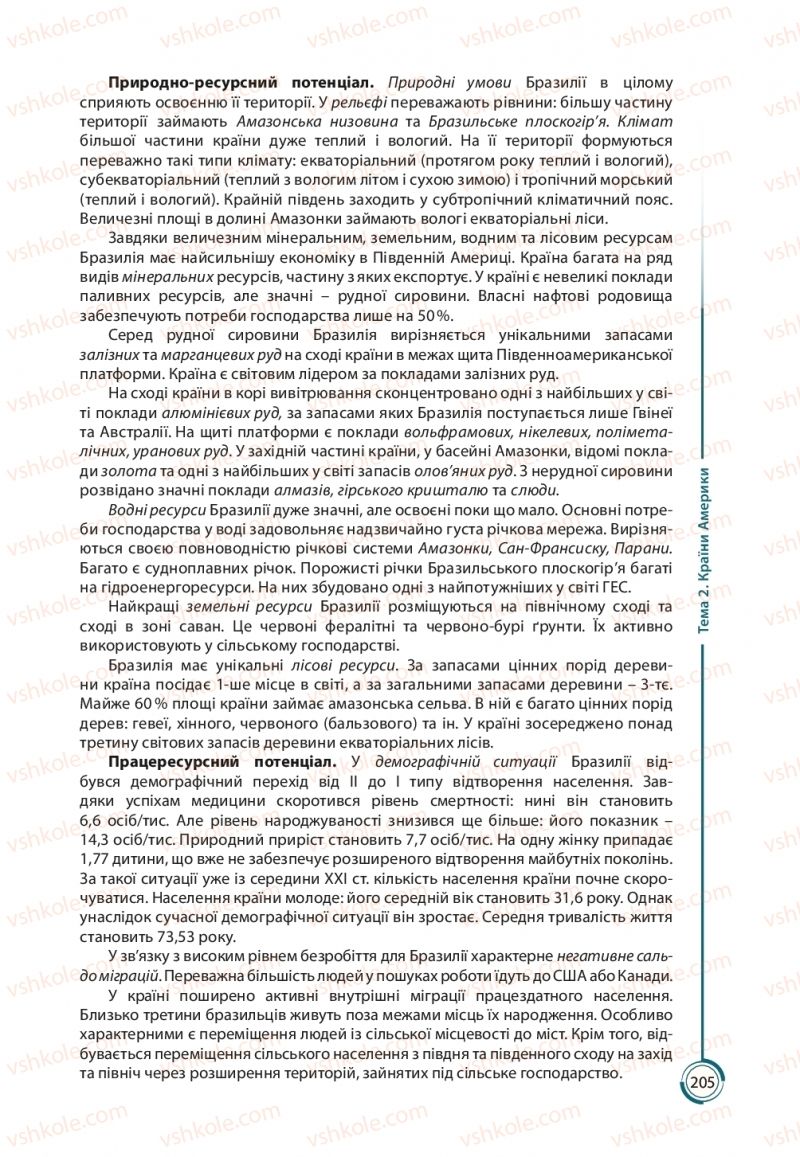 Страница 205 | Підручник Географія 10 клас С.Г. Кобернік, Р.Р. Коваленко 2018