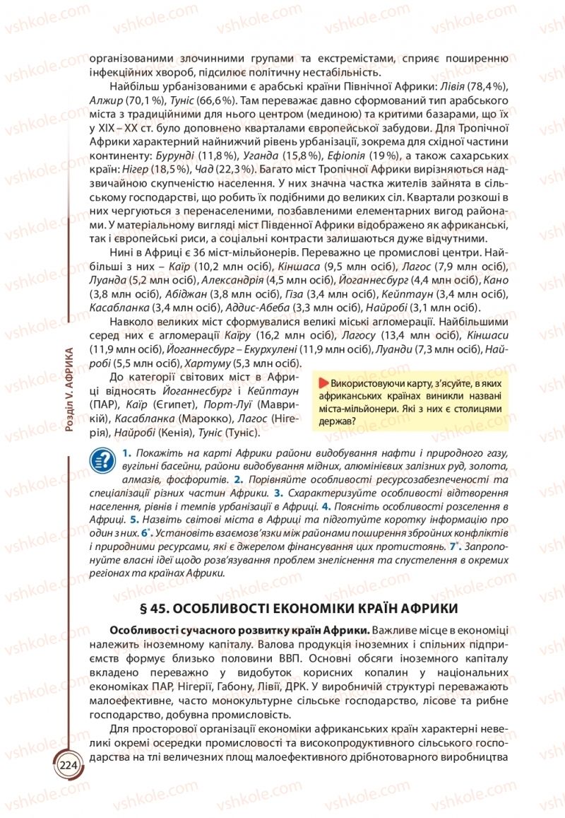 Страница 224 | Підручник Географія 10 клас С.Г. Кобернік, Р.Р. Коваленко 2018
