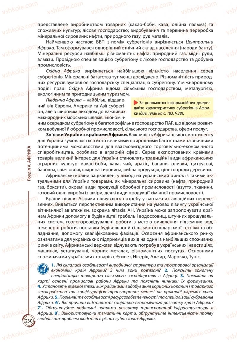 Страница 230 | Підручник Географія 10 клас С.Г. Кобернік, Р.Р. Коваленко 2018