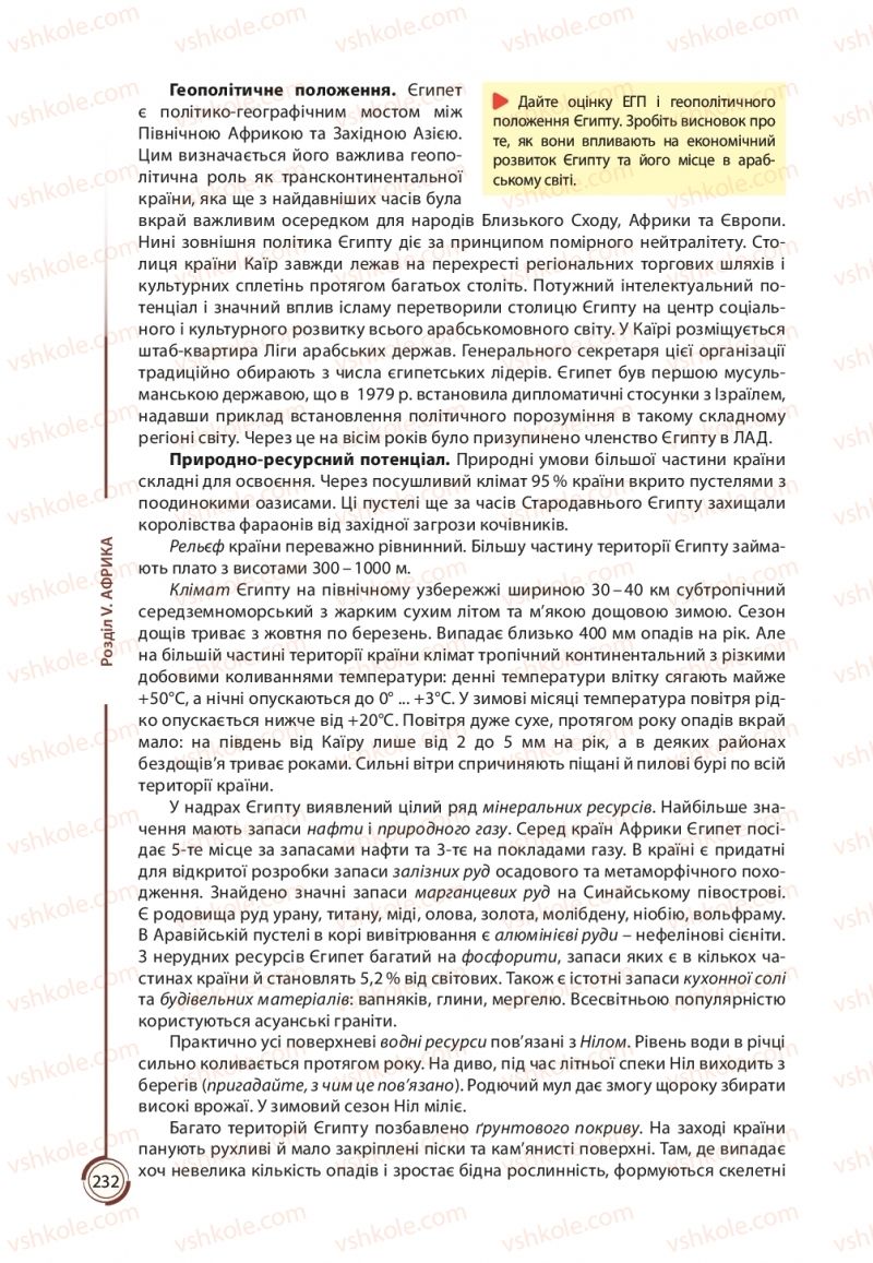 Страница 232 | Підручник Географія 10 клас С.Г. Кобернік, Р.Р. Коваленко 2018