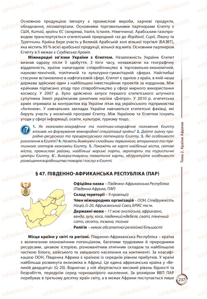 Страница 237 | Підручник Географія 10 клас С.Г. Кобернік, Р.Р. Коваленко 2018