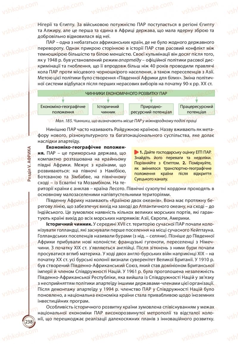 Страница 238 | Підручник Географія 10 клас С.Г. Кобернік, Р.Р. Коваленко 2018